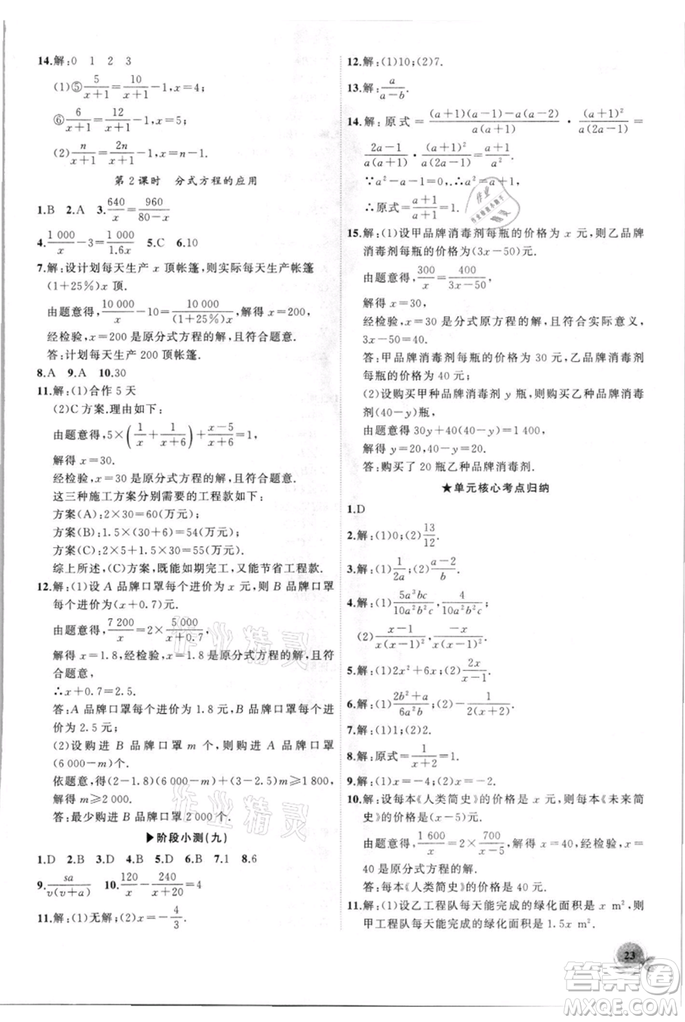 安徽大學(xué)出版社2021創(chuàng)新課堂創(chuàng)新作業(yè)本八年級(jí)上冊(cè)數(shù)學(xué)人教版參考答案