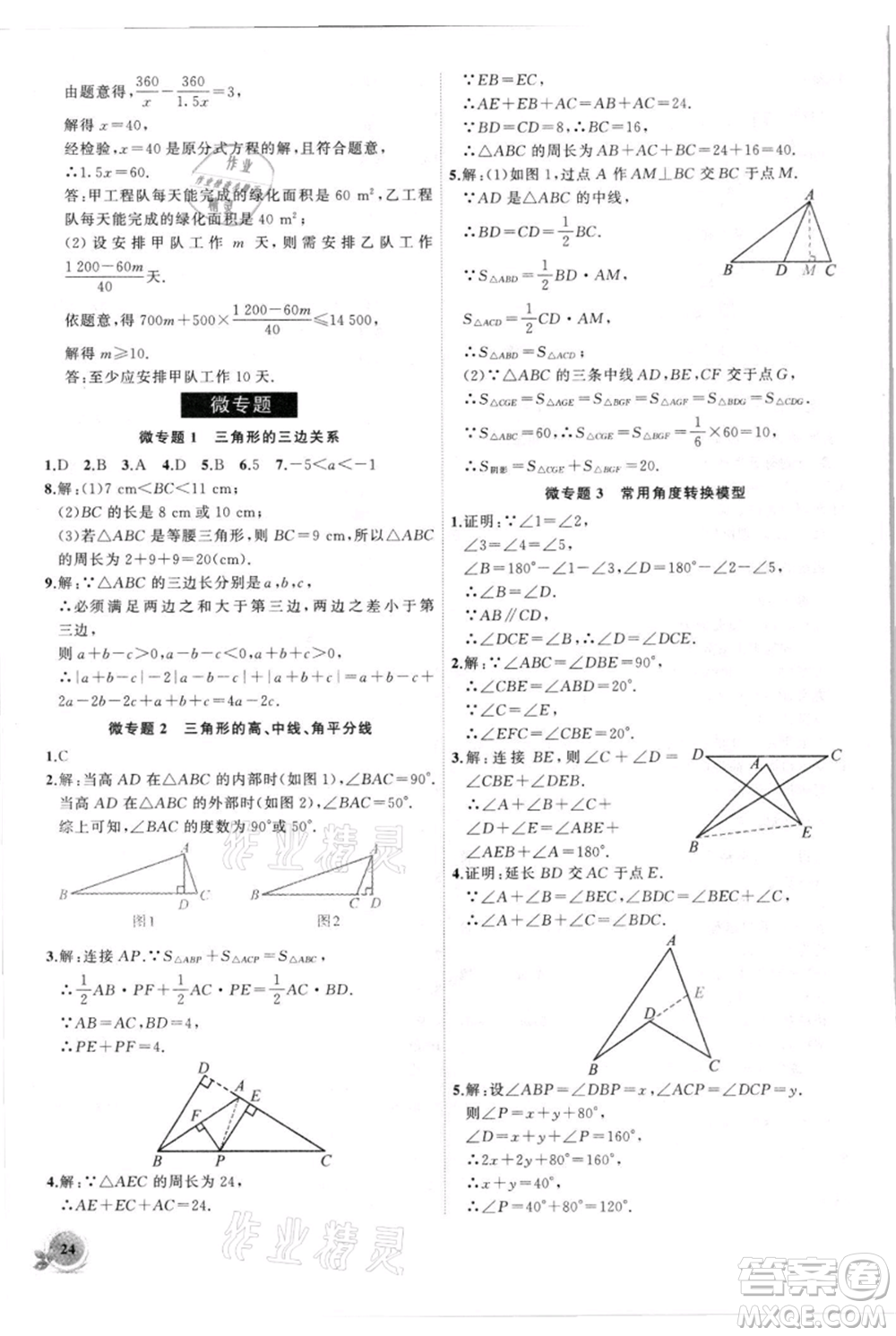 安徽大學(xué)出版社2021創(chuàng)新課堂創(chuàng)新作業(yè)本八年級(jí)上冊(cè)數(shù)學(xué)人教版參考答案