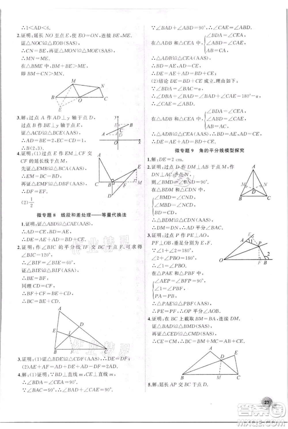 安徽大學(xué)出版社2021創(chuàng)新課堂創(chuàng)新作業(yè)本八年級(jí)上冊(cè)數(shù)學(xué)人教版參考答案