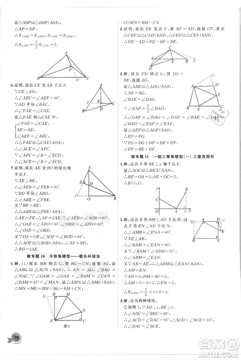 安徽大學(xué)出版社2021創(chuàng)新課堂創(chuàng)新作業(yè)本八年級(jí)上冊(cè)數(shù)學(xué)人教版參考答案