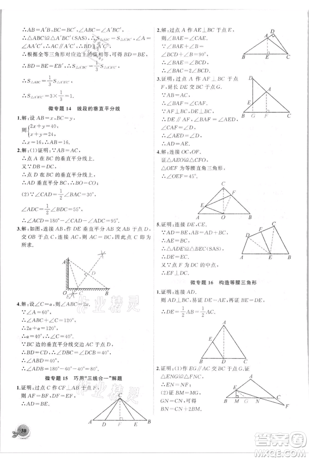 安徽大學(xué)出版社2021創(chuàng)新課堂創(chuàng)新作業(yè)本八年級(jí)上冊(cè)數(shù)學(xué)人教版參考答案