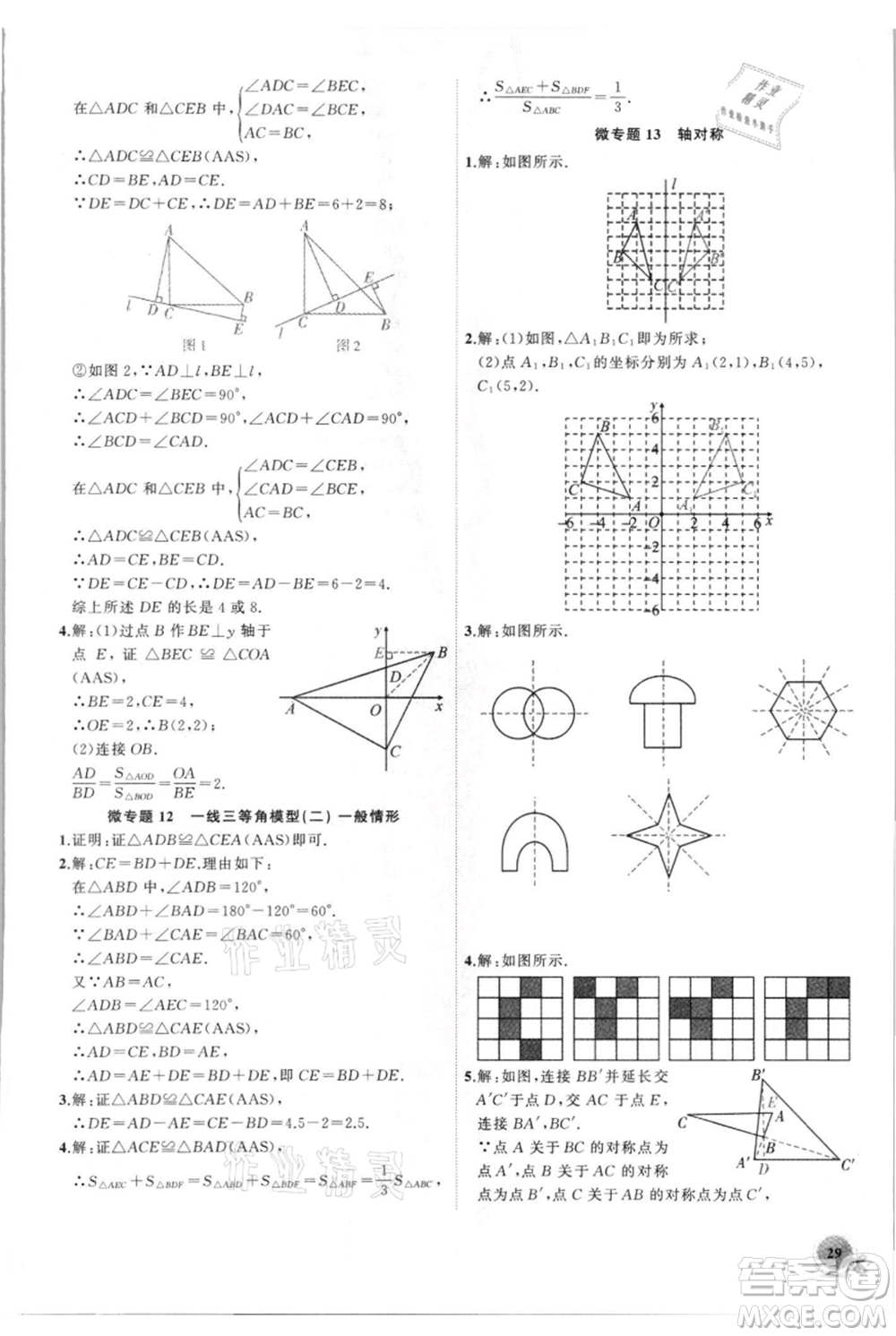 安徽大學(xué)出版社2021創(chuàng)新課堂創(chuàng)新作業(yè)本八年級(jí)上冊(cè)數(shù)學(xué)人教版參考答案