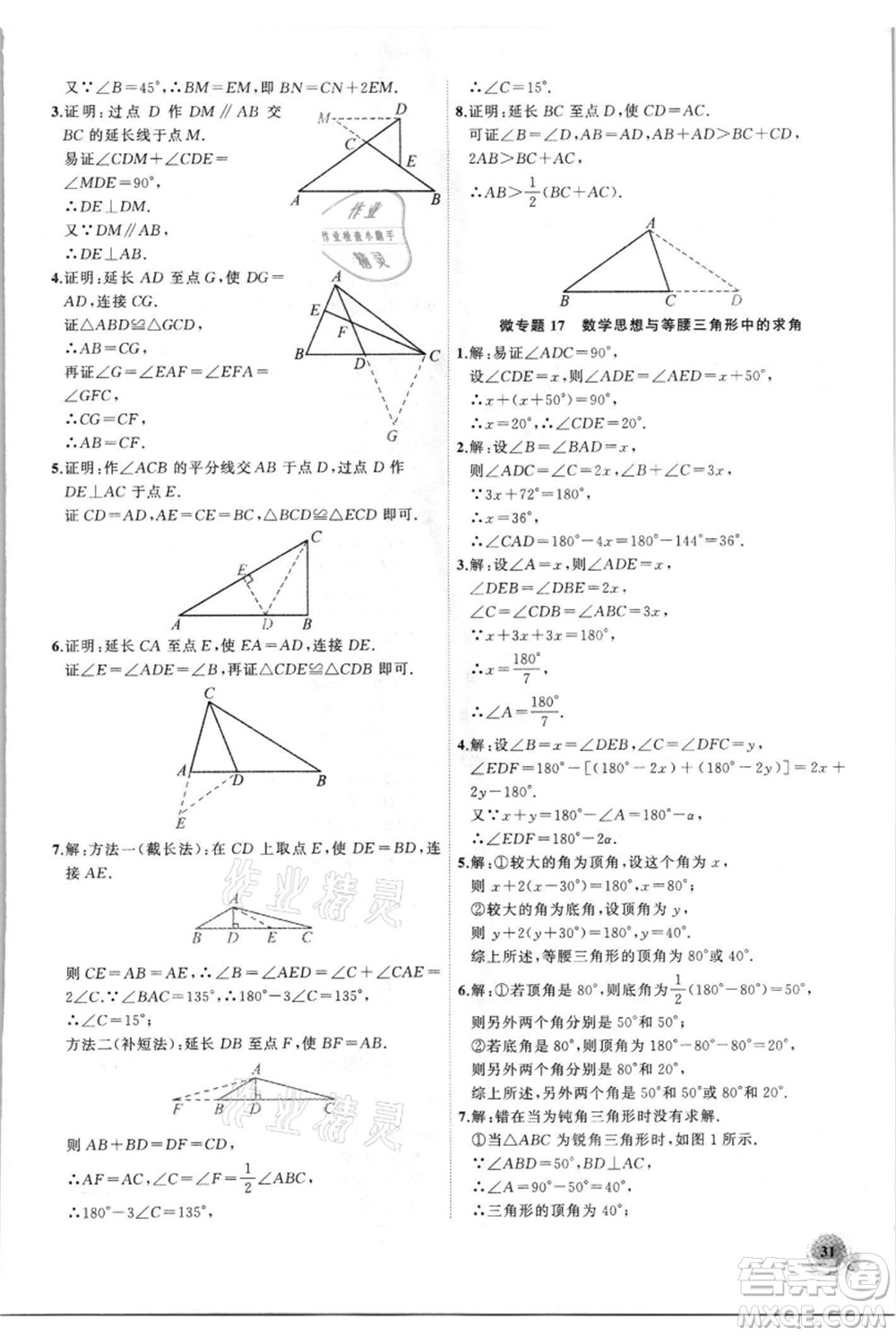 安徽大學(xué)出版社2021創(chuàng)新課堂創(chuàng)新作業(yè)本八年級(jí)上冊(cè)數(shù)學(xué)人教版參考答案