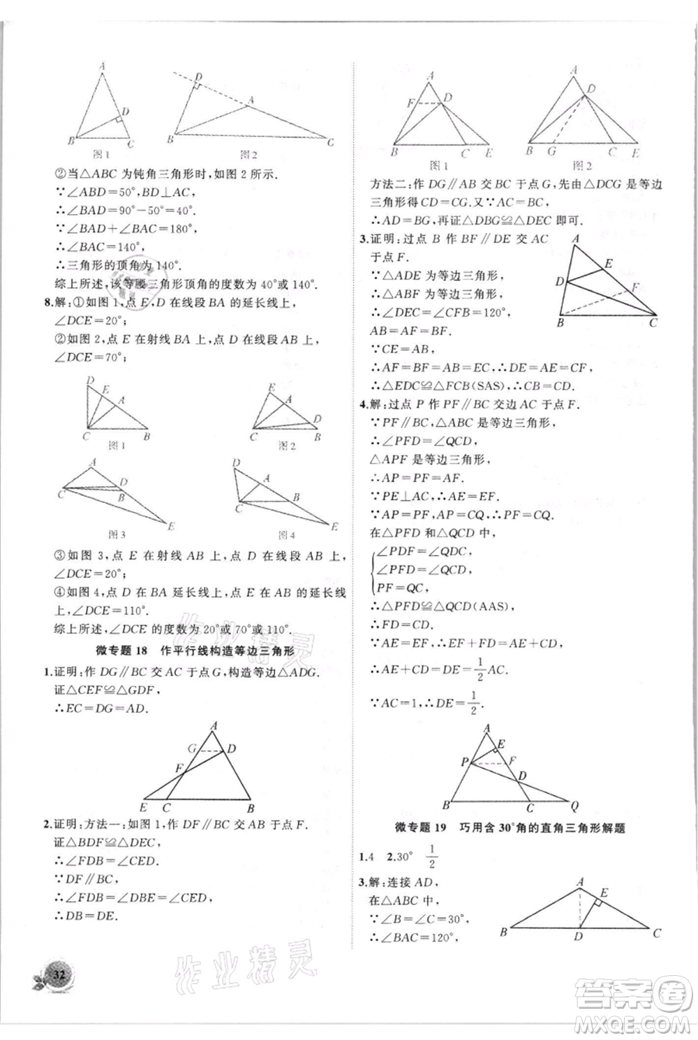 安徽大學(xué)出版社2021創(chuàng)新課堂創(chuàng)新作業(yè)本八年級(jí)上冊(cè)數(shù)學(xué)人教版參考答案