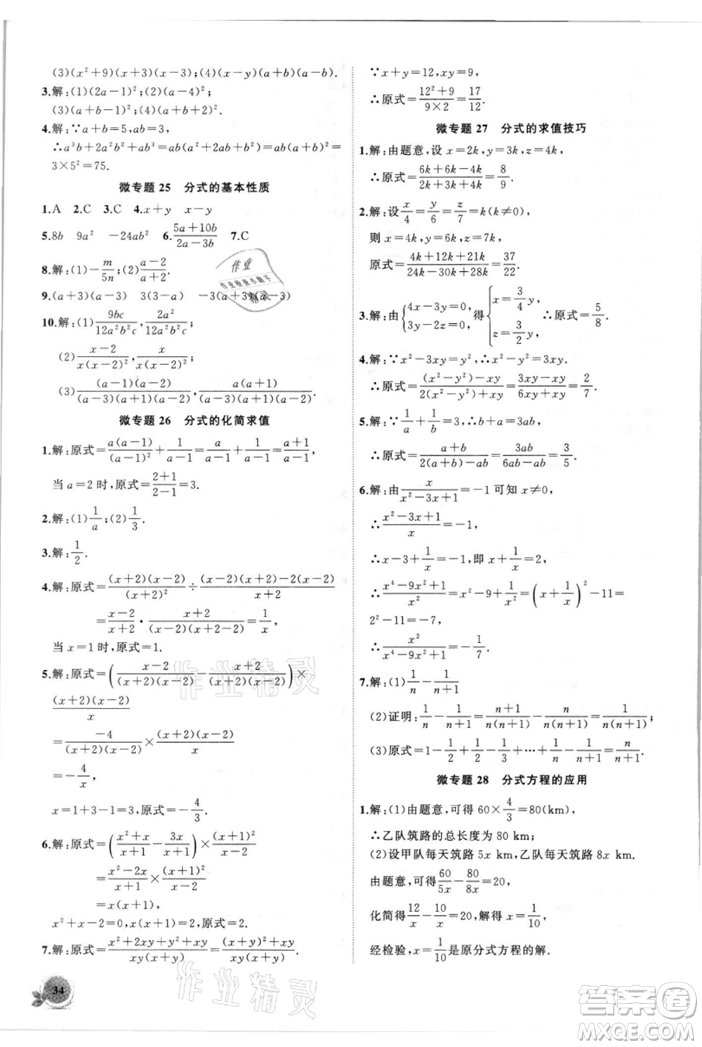 安徽大學(xué)出版社2021創(chuàng)新課堂創(chuàng)新作業(yè)本八年級(jí)上冊(cè)數(shù)學(xué)人教版參考答案