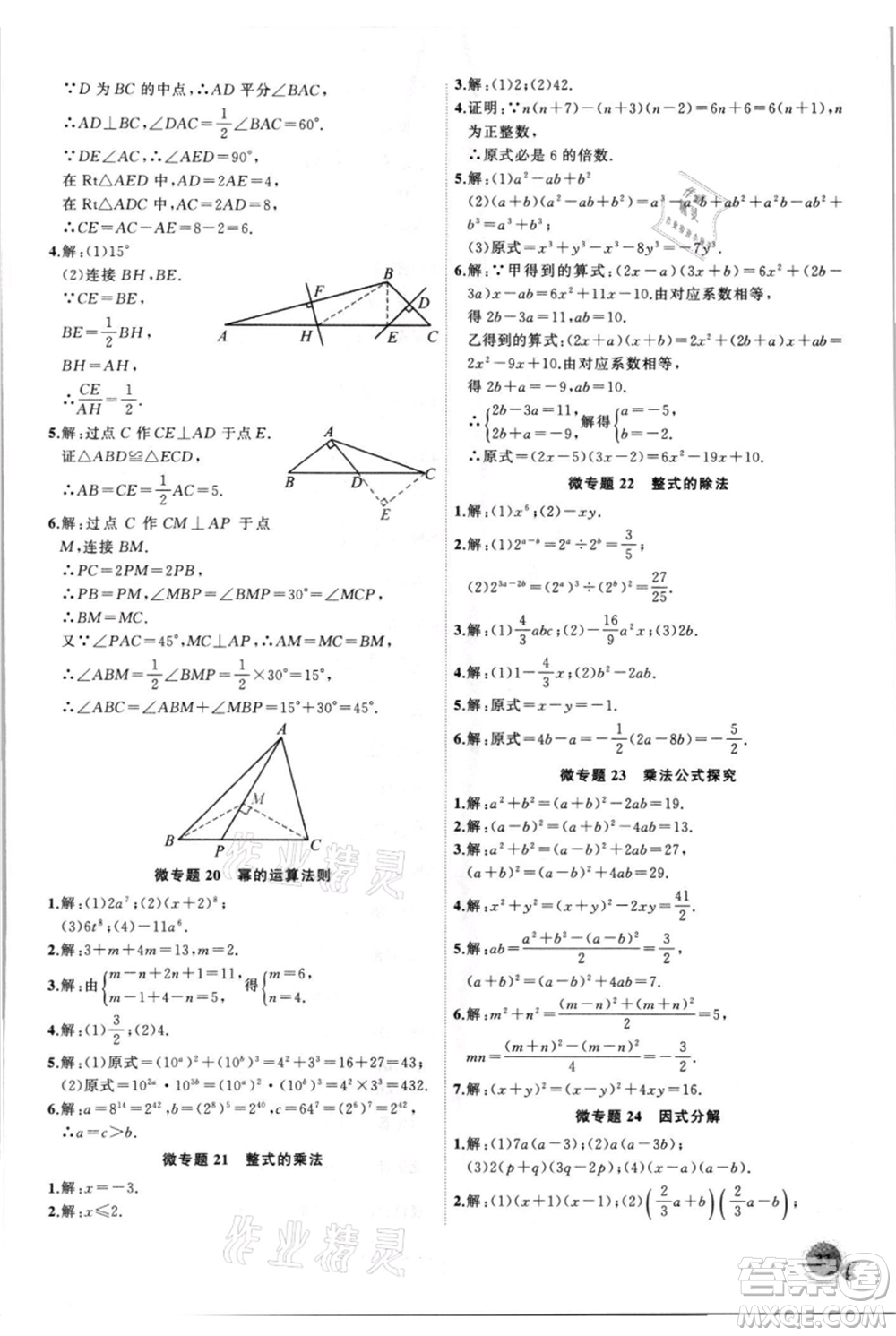 安徽大學(xué)出版社2021創(chuàng)新課堂創(chuàng)新作業(yè)本八年級(jí)上冊(cè)數(shù)學(xué)人教版參考答案