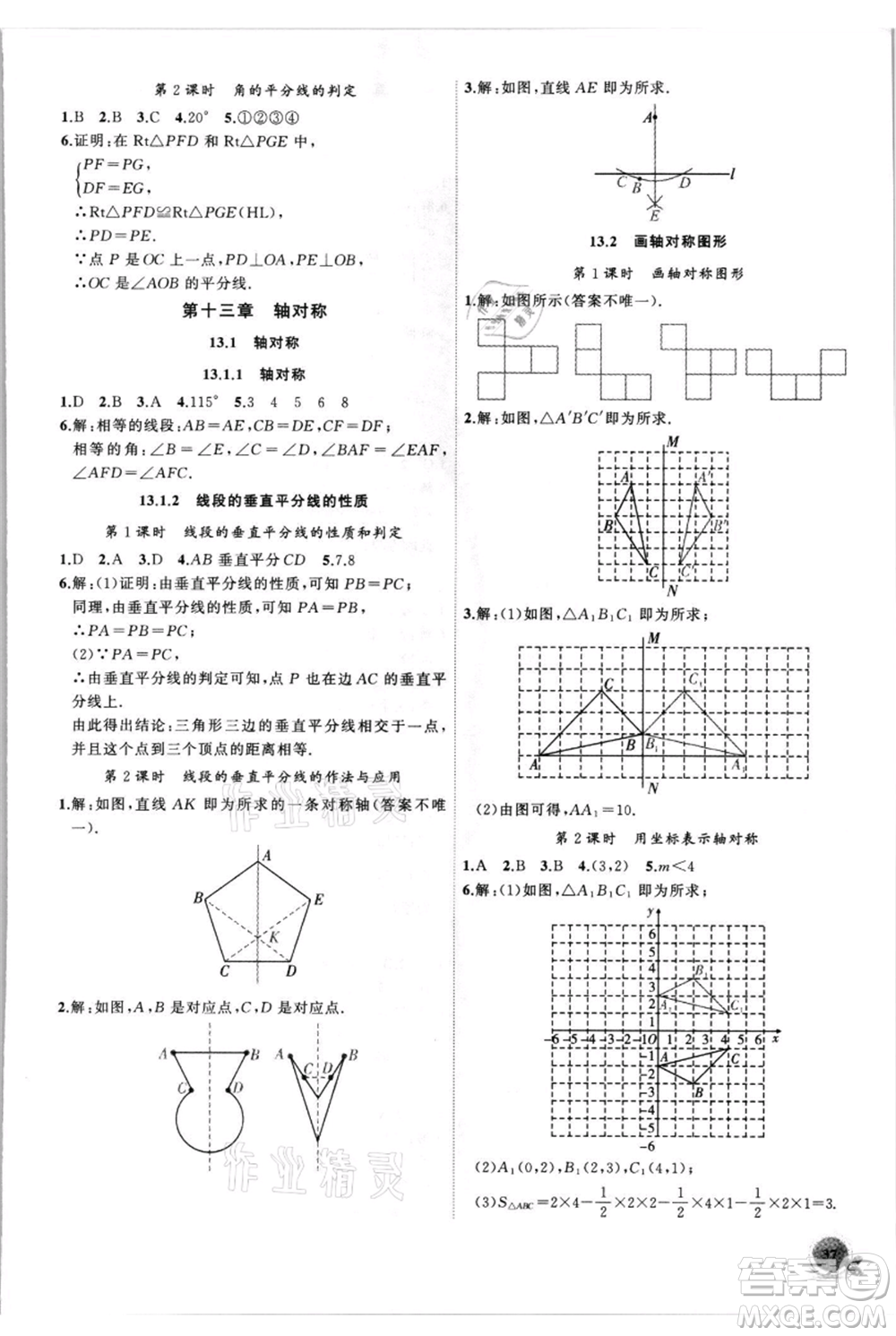 安徽大學(xué)出版社2021創(chuàng)新課堂創(chuàng)新作業(yè)本八年級(jí)上冊(cè)數(shù)學(xué)人教版參考答案