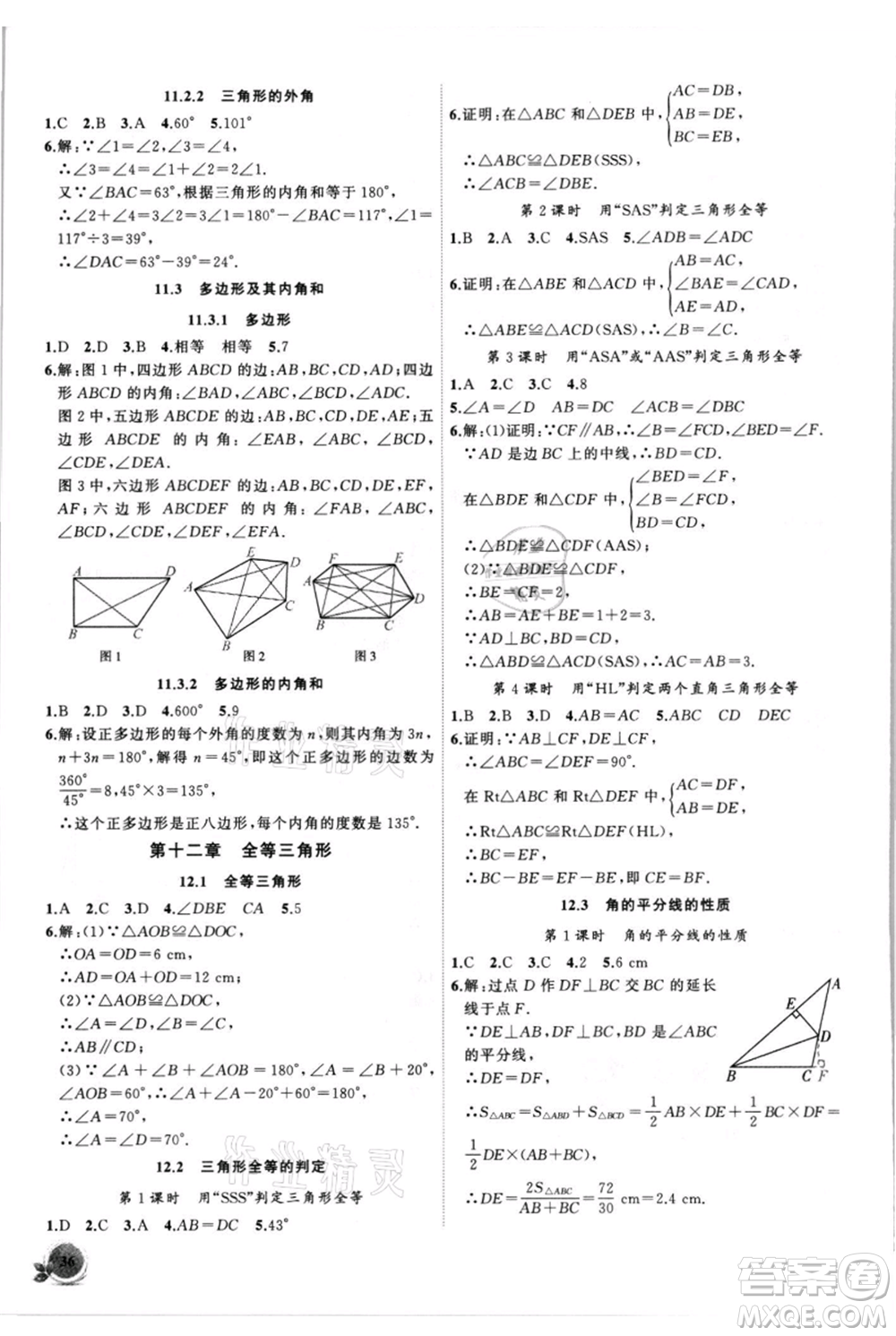 安徽大學(xué)出版社2021創(chuàng)新課堂創(chuàng)新作業(yè)本八年級(jí)上冊(cè)數(shù)學(xué)人教版參考答案