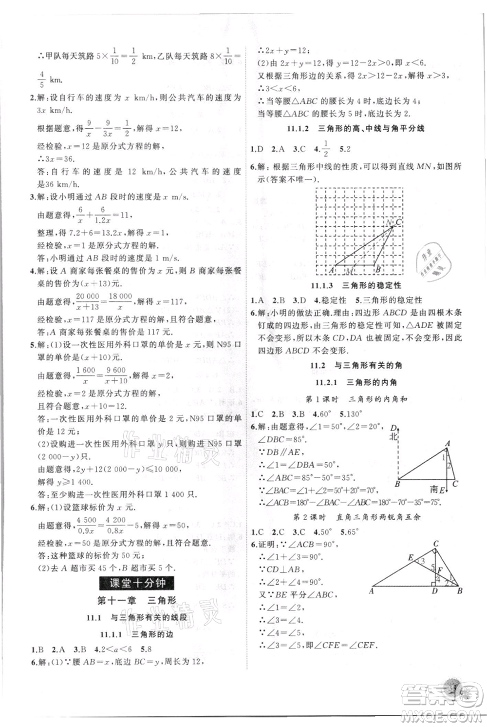 安徽大學(xué)出版社2021創(chuàng)新課堂創(chuàng)新作業(yè)本八年級(jí)上冊(cè)數(shù)學(xué)人教版參考答案