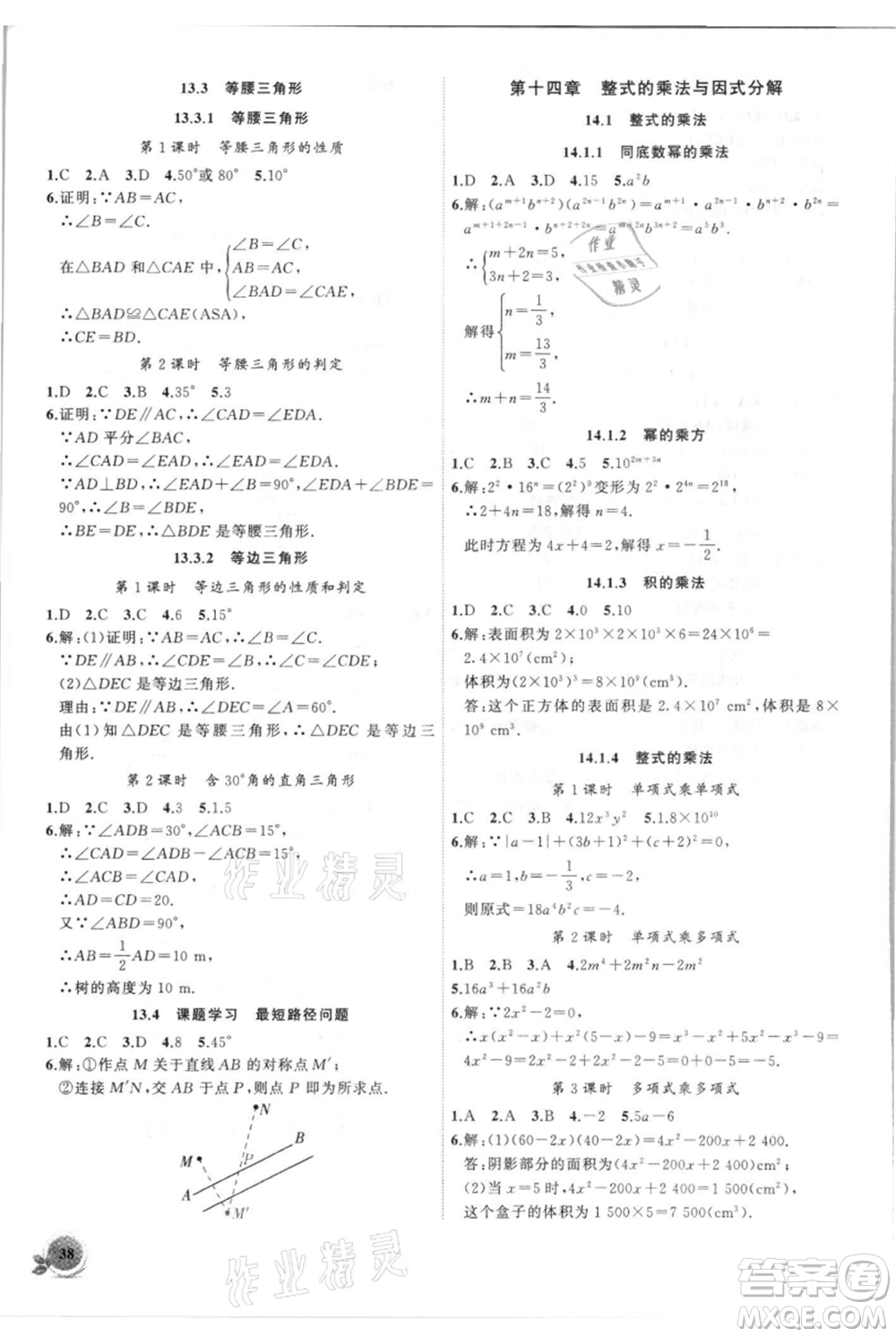 安徽大學(xué)出版社2021創(chuàng)新課堂創(chuàng)新作業(yè)本八年級(jí)上冊(cè)數(shù)學(xué)人教版參考答案