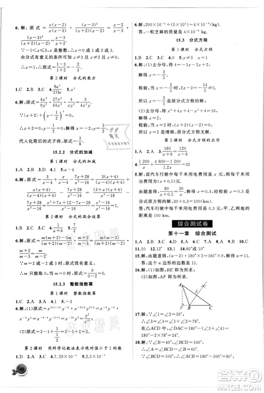 安徽大學(xué)出版社2021創(chuàng)新課堂創(chuàng)新作業(yè)本八年級(jí)上冊(cè)數(shù)學(xué)人教版參考答案