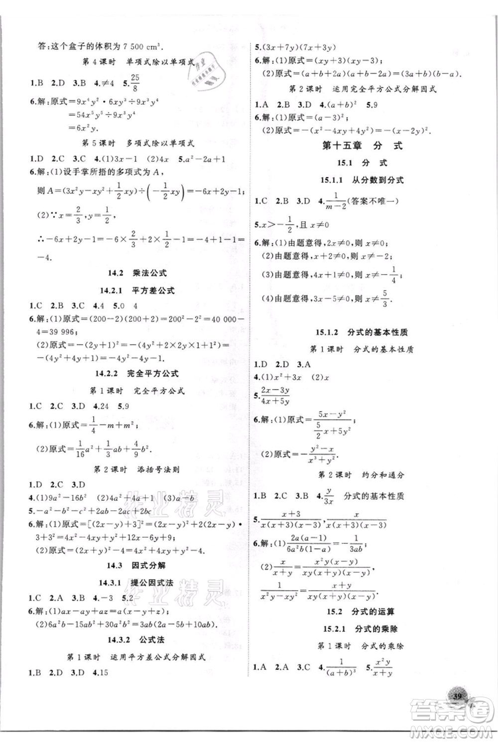 安徽大學(xué)出版社2021創(chuàng)新課堂創(chuàng)新作業(yè)本八年級(jí)上冊(cè)數(shù)學(xué)人教版參考答案