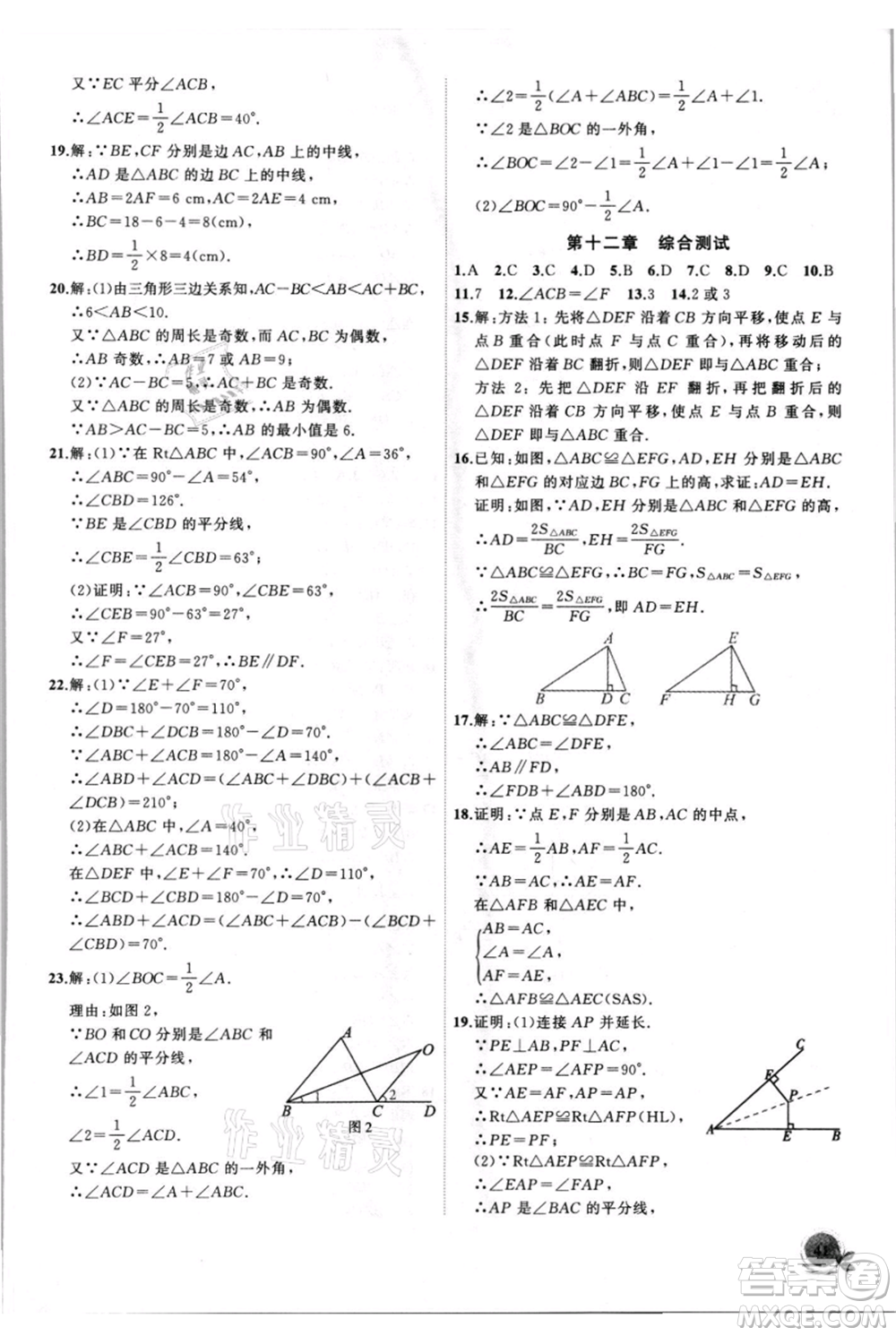 安徽大學(xué)出版社2021創(chuàng)新課堂創(chuàng)新作業(yè)本八年級(jí)上冊(cè)數(shù)學(xué)人教版參考答案