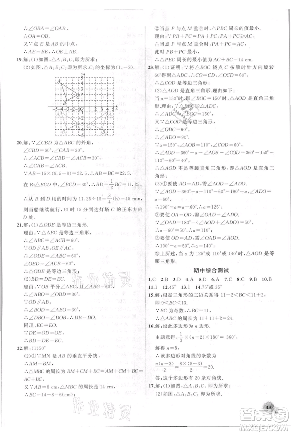 安徽大學(xué)出版社2021創(chuàng)新課堂創(chuàng)新作業(yè)本八年級(jí)上冊(cè)數(shù)學(xué)人教版參考答案