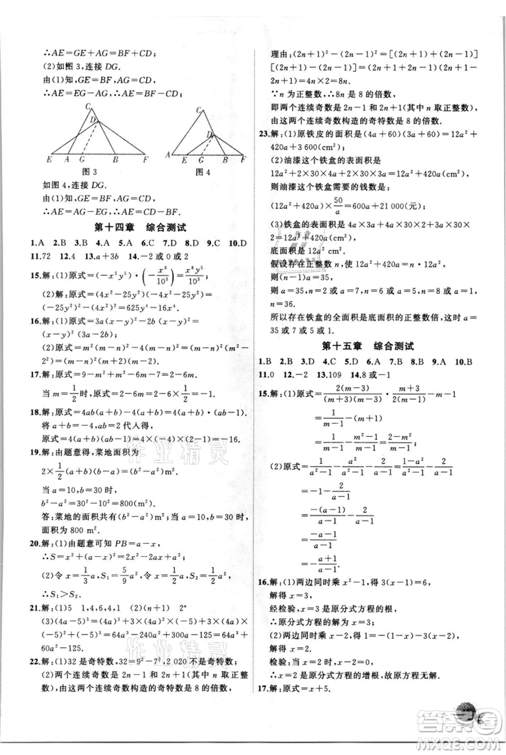 安徽大學(xué)出版社2021創(chuàng)新課堂創(chuàng)新作業(yè)本八年級(jí)上冊(cè)數(shù)學(xué)人教版參考答案