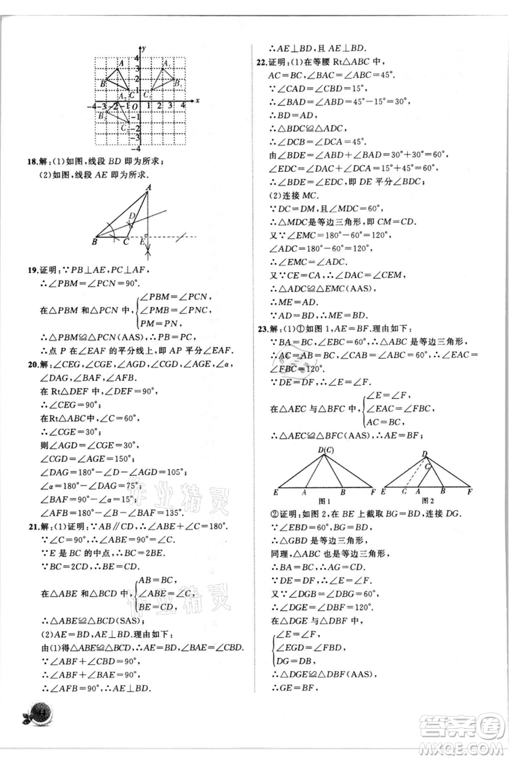 安徽大學(xué)出版社2021創(chuàng)新課堂創(chuàng)新作業(yè)本八年級(jí)上冊(cè)數(shù)學(xué)人教版參考答案