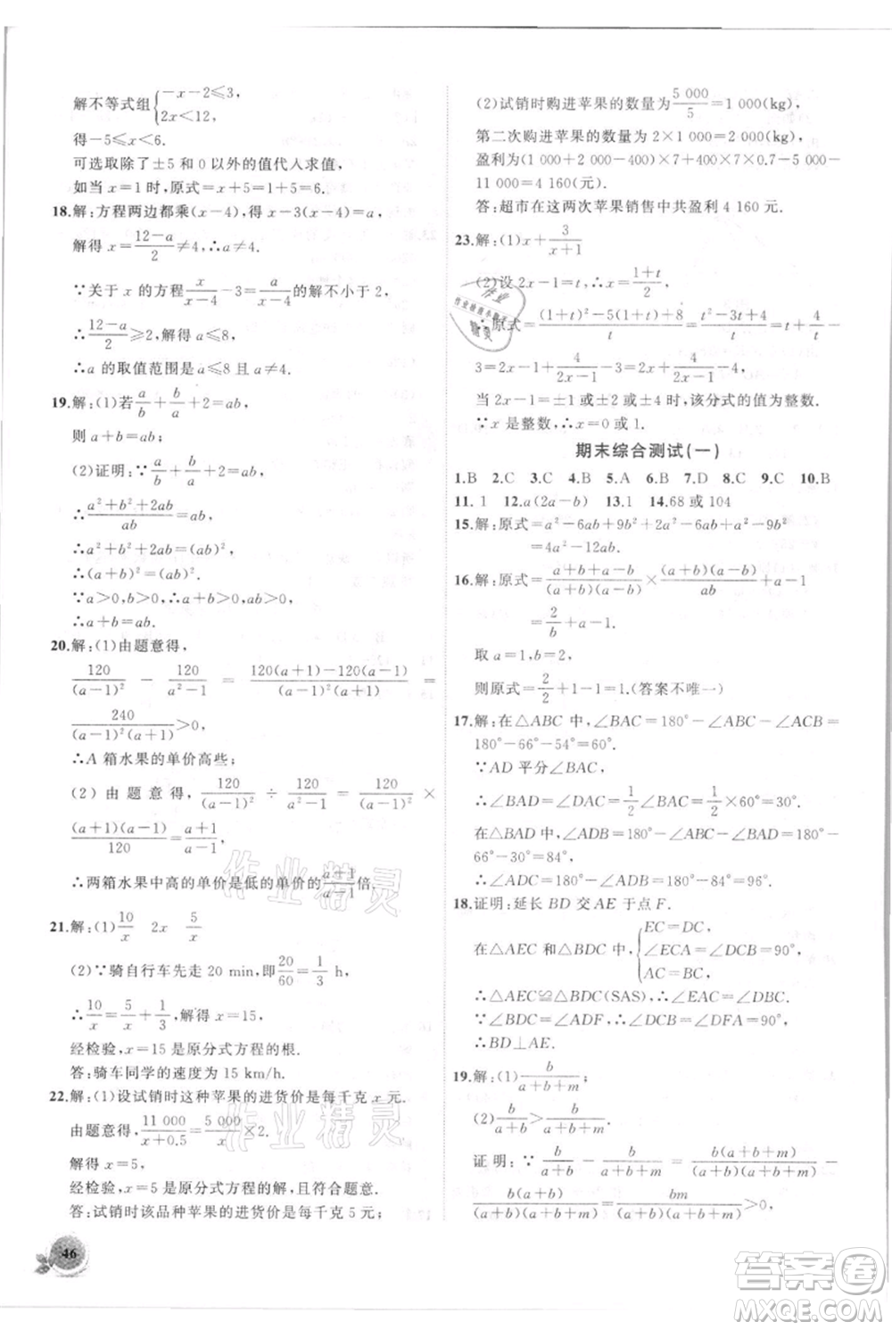 安徽大學(xué)出版社2021創(chuàng)新課堂創(chuàng)新作業(yè)本八年級(jí)上冊(cè)數(shù)學(xué)人教版參考答案