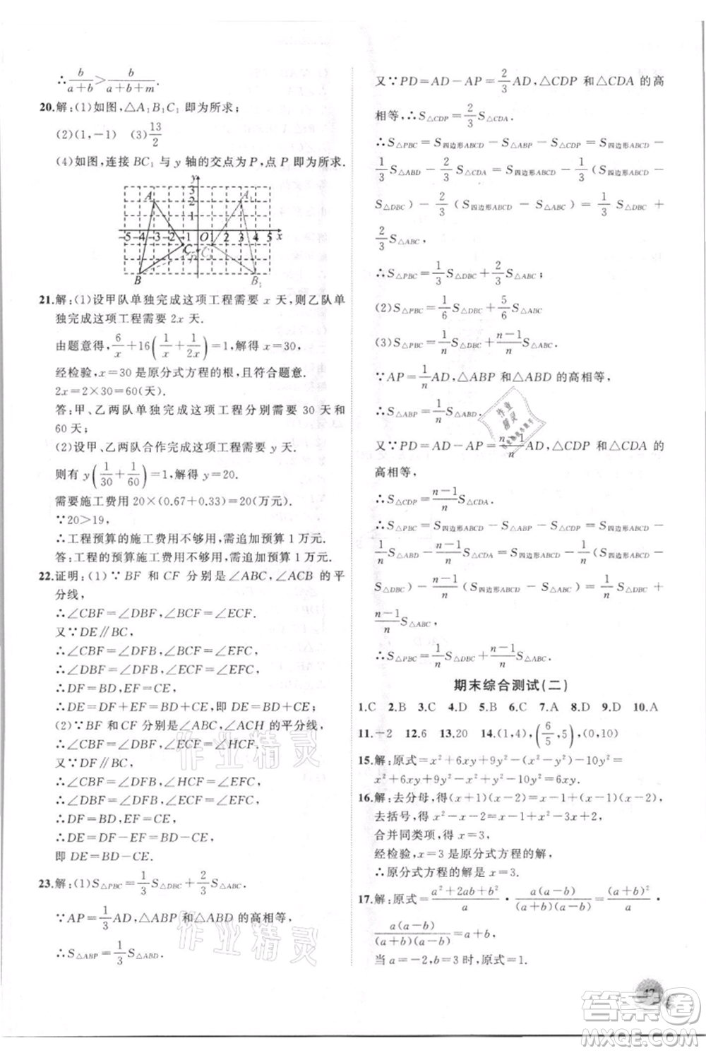 安徽大學(xué)出版社2021創(chuàng)新課堂創(chuàng)新作業(yè)本八年級(jí)上冊(cè)數(shù)學(xué)人教版參考答案