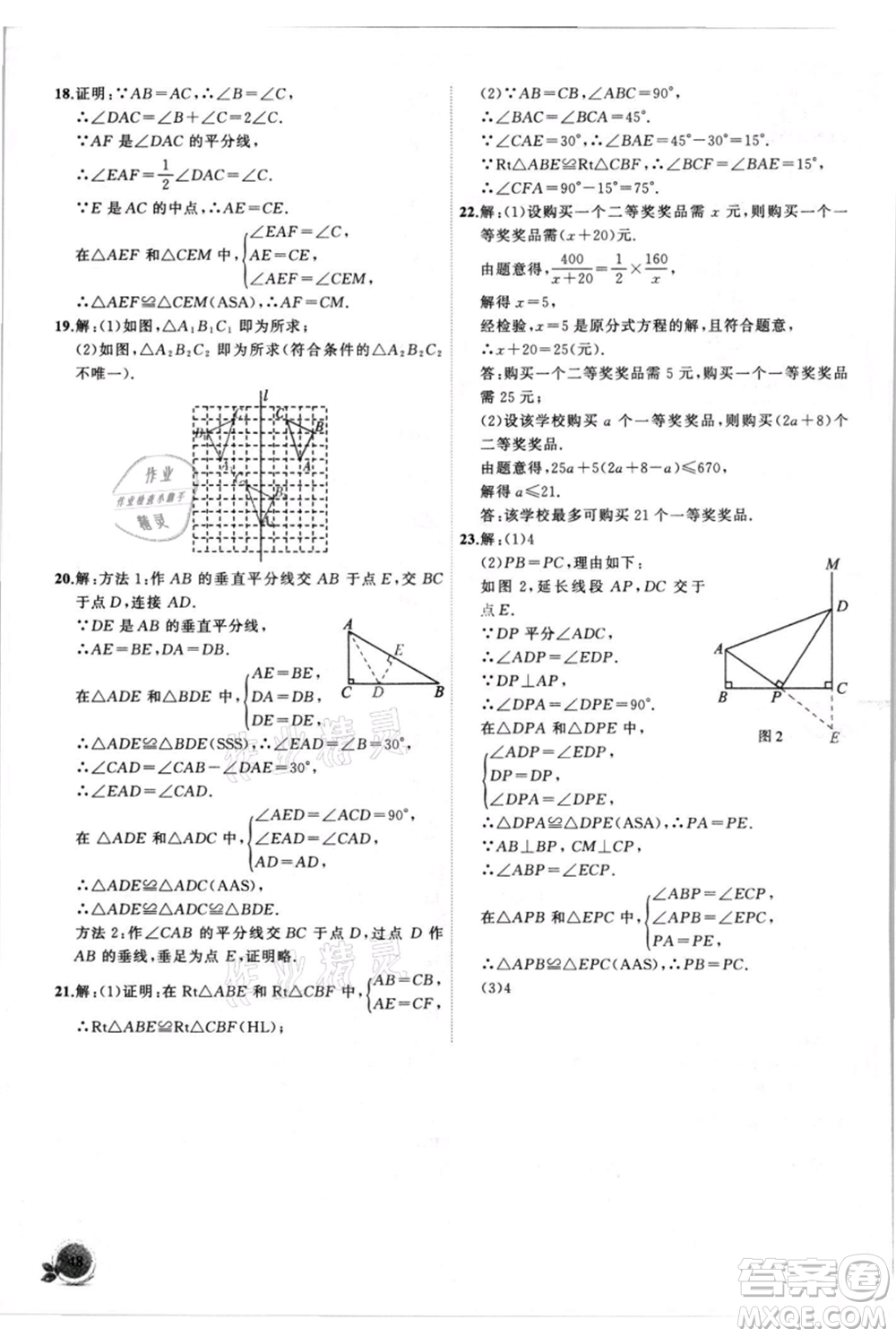 安徽大學(xué)出版社2021創(chuàng)新課堂創(chuàng)新作業(yè)本八年級(jí)上冊(cè)數(shù)學(xué)人教版參考答案