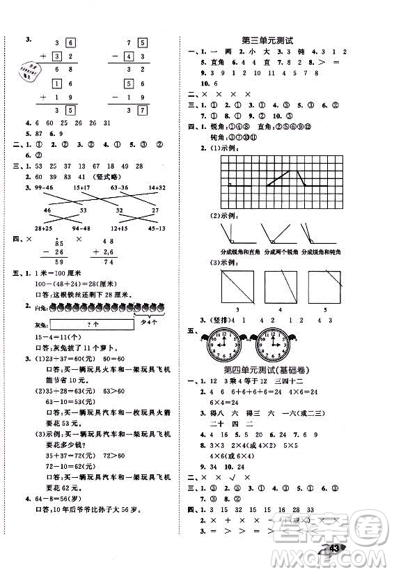 西安出版社2021秋季53全優(yōu)卷小學(xué)數(shù)學(xué)二年級(jí)上冊(cè)RJ人教版答案