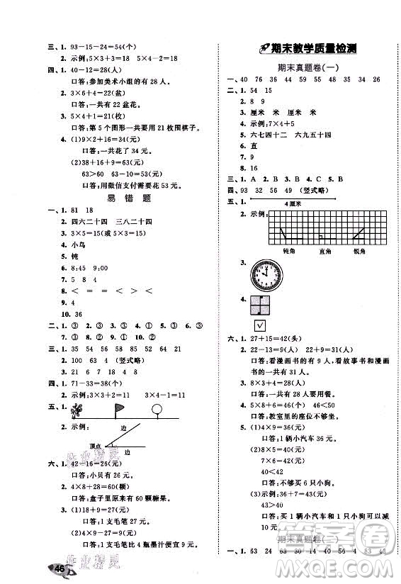 西安出版社2021秋季53全優(yōu)卷小學(xué)數(shù)學(xué)二年級(jí)上冊(cè)RJ人教版答案