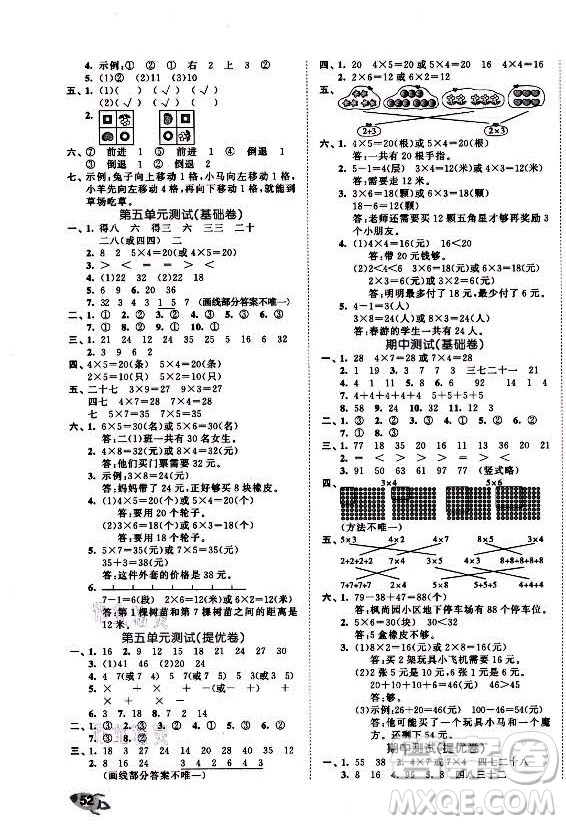 西安出版社2021秋季53全優(yōu)卷小學(xué)數(shù)學(xué)二年級上冊BSD北師大版答案