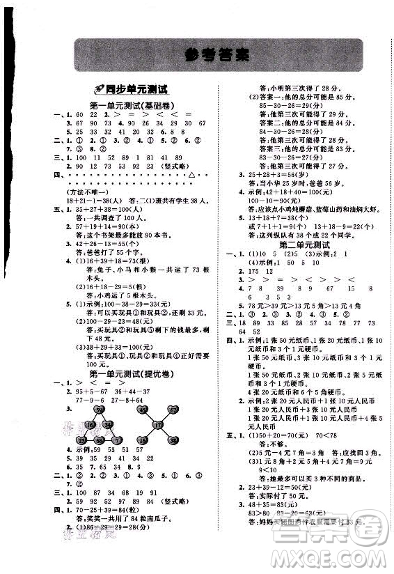 西安出版社2021秋季53全優(yōu)卷小學(xué)數(shù)學(xué)二年級上冊BSD北師大版答案