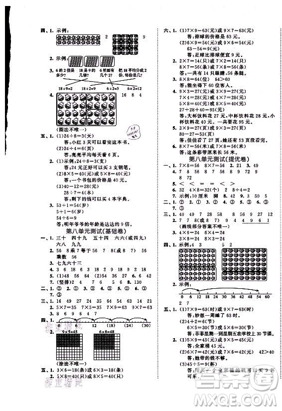 西安出版社2021秋季53全優(yōu)卷小學(xué)數(shù)學(xué)二年級上冊BSD北師大版答案