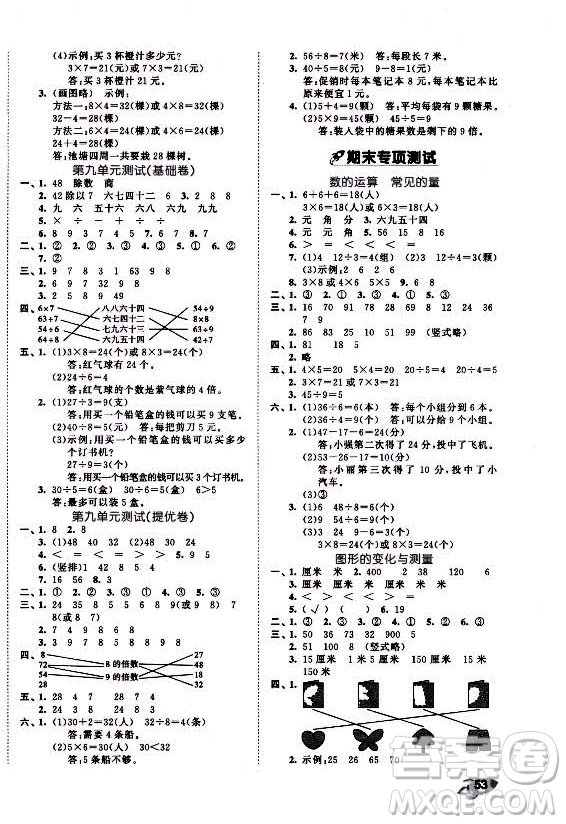 西安出版社2021秋季53全優(yōu)卷小學(xué)數(shù)學(xué)二年級上冊BSD北師大版答案