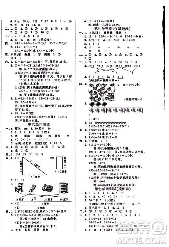 西安出版社2021秋季53全優(yōu)卷小學(xué)數(shù)學(xué)二年級上冊BSD北師大版答案