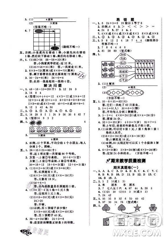 西安出版社2021秋季53全優(yōu)卷小學(xué)數(shù)學(xué)二年級上冊BSD北師大版答案