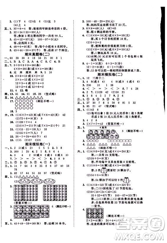 西安出版社2021秋季53全優(yōu)卷小學(xué)數(shù)學(xué)二年級上冊BSD北師大版答案