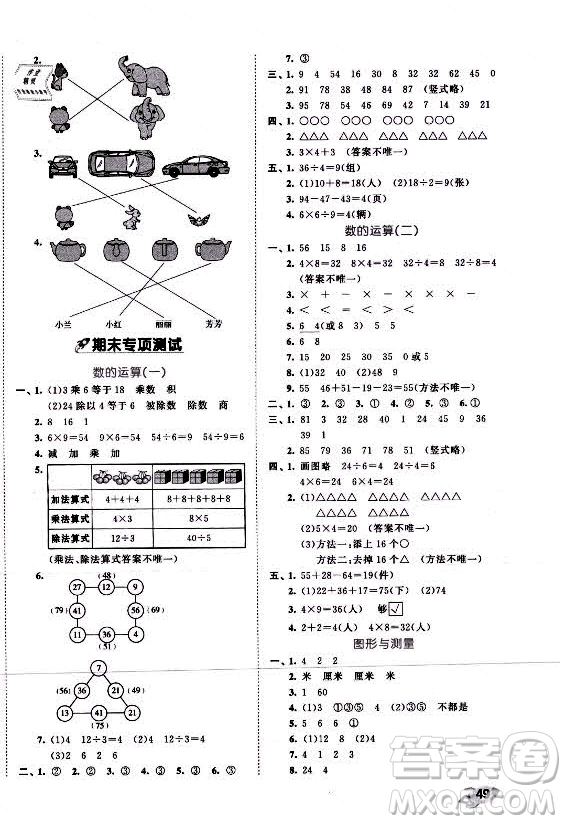 西安出版社2021秋季53全優(yōu)卷小學(xué)數(shù)學(xué)二年級(jí)上冊(cè)SJ蘇教版答案