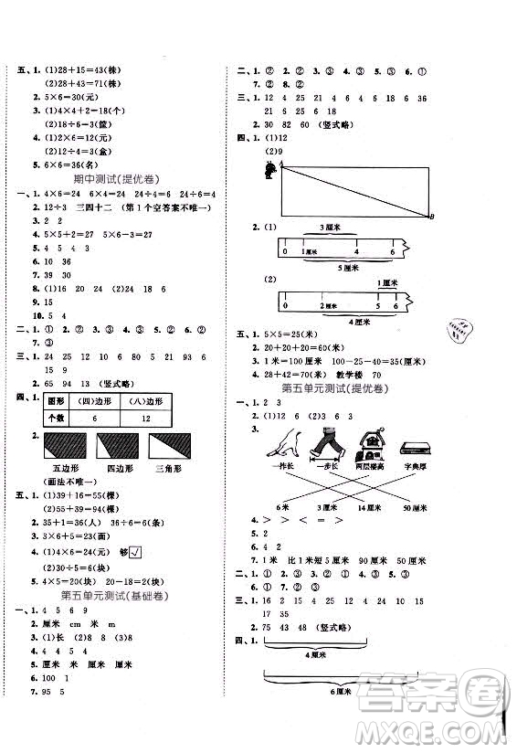 西安出版社2021秋季53全優(yōu)卷小學(xué)數(shù)學(xué)二年級(jí)上冊(cè)SJ蘇教版答案