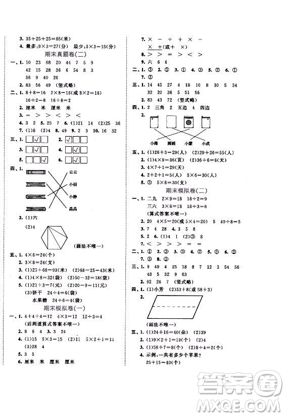 西安出版社2021秋季53全優(yōu)卷小學(xué)數(shù)學(xué)二年級(jí)上冊(cè)SJ蘇教版答案