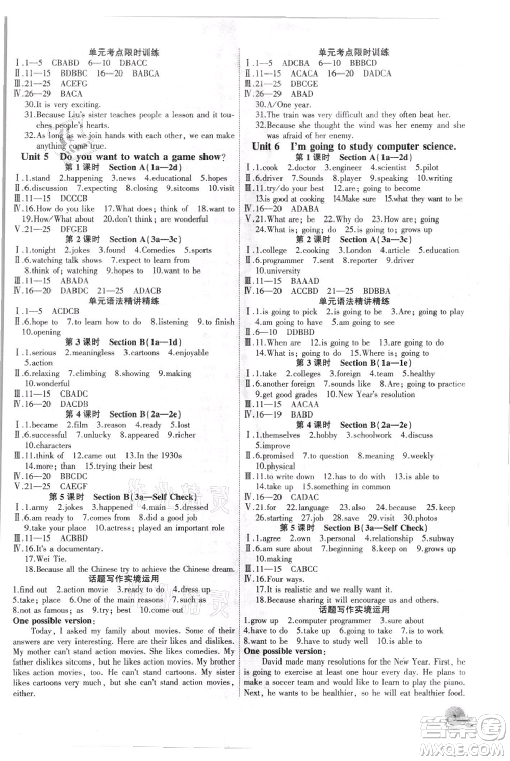 安徽大學出版社2021創(chuàng)新課堂創(chuàng)新作業(yè)本八年級上冊英語人教版參考答案