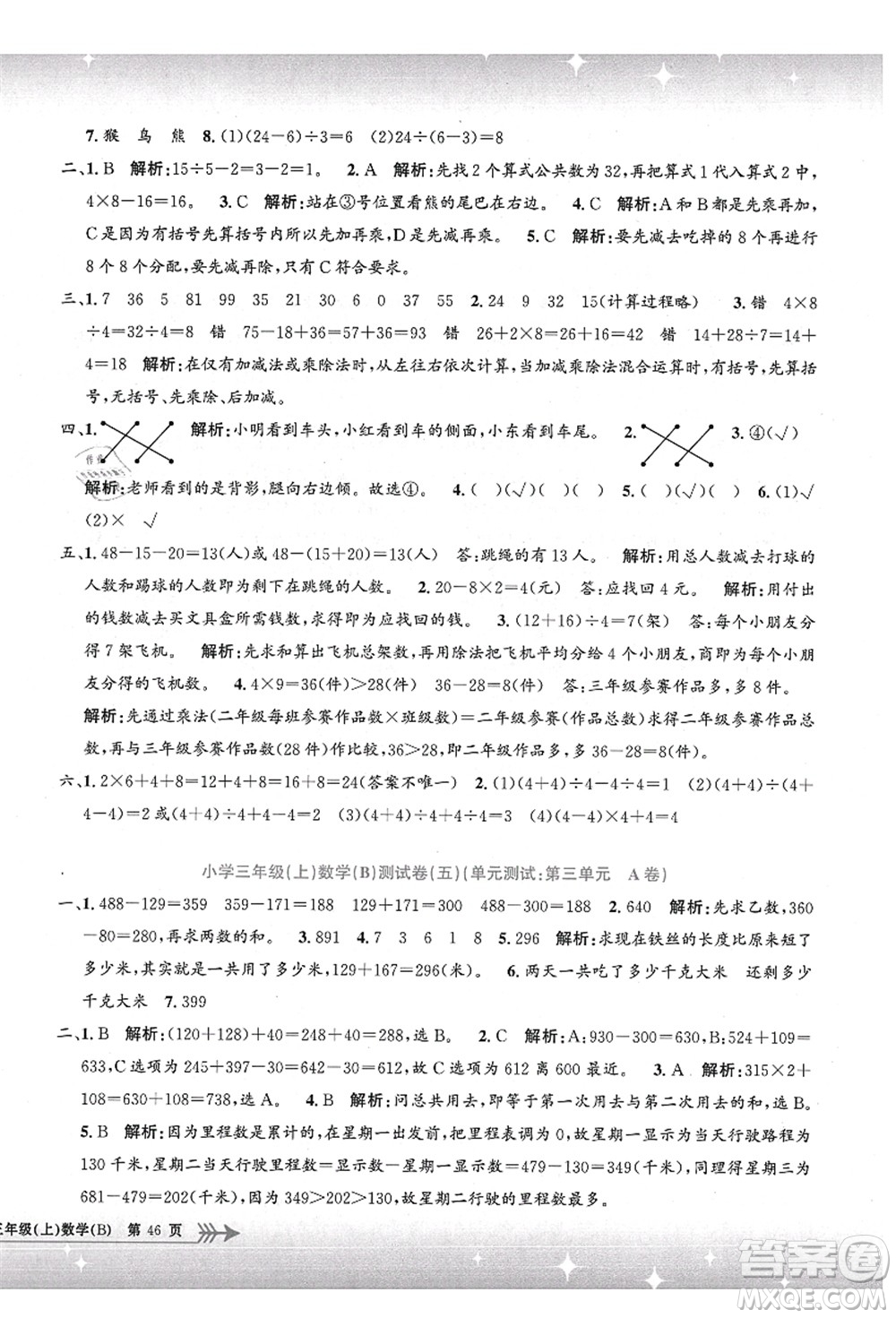 浙江工商大學(xué)出版社2021孟建平系列叢書小學(xué)單元測試三年級數(shù)學(xué)上冊B北師大版答案