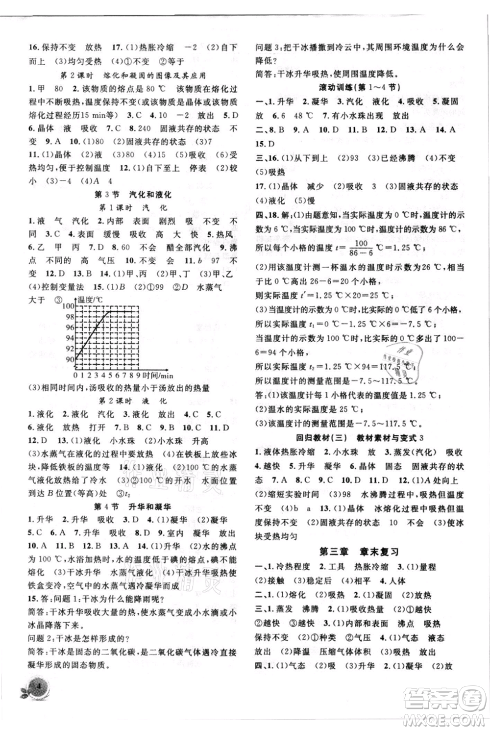 安徽大學(xué)出版社2021創(chuàng)新課堂創(chuàng)新作業(yè)本八年級上冊物理人教版參考答案