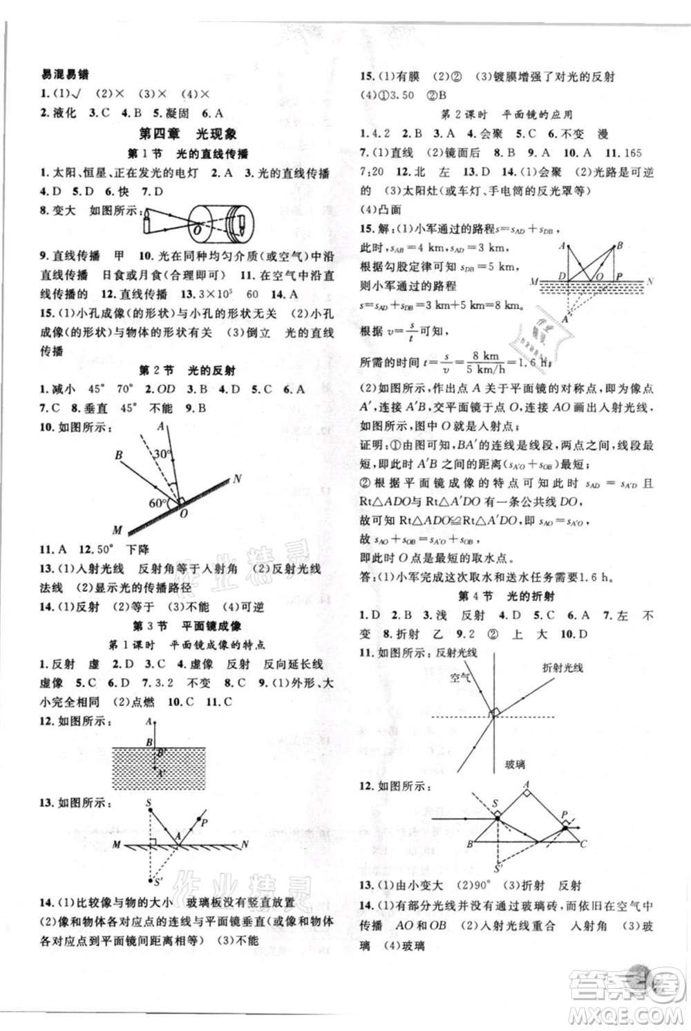 安徽大學(xué)出版社2021創(chuàng)新課堂創(chuàng)新作業(yè)本八年級上冊物理人教版參考答案