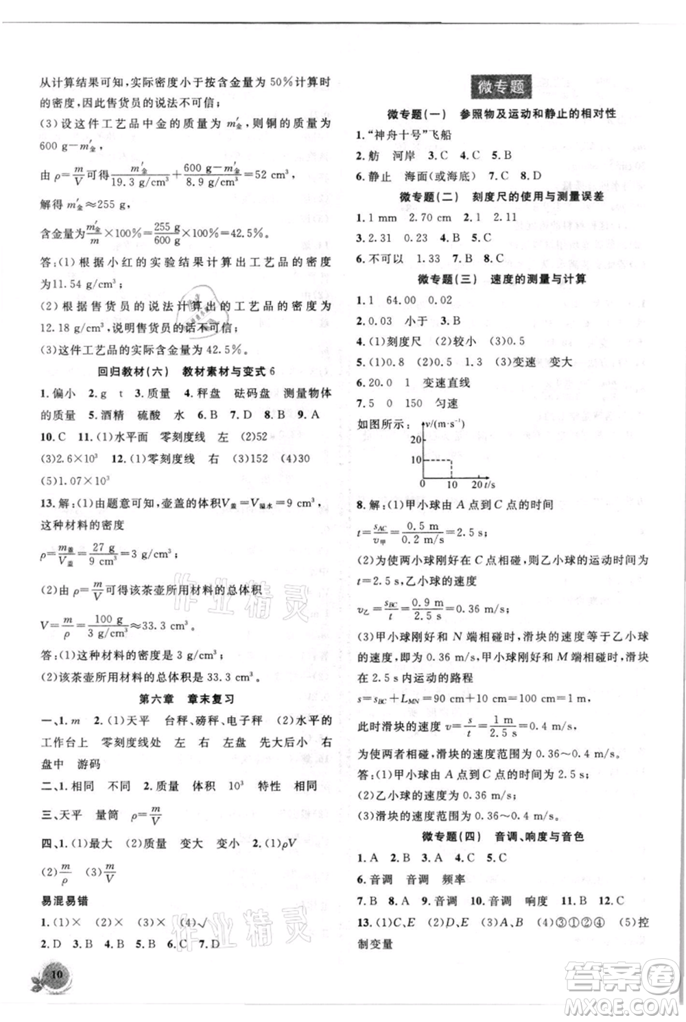 安徽大學(xué)出版社2021創(chuàng)新課堂創(chuàng)新作業(yè)本八年級上冊物理人教版參考答案