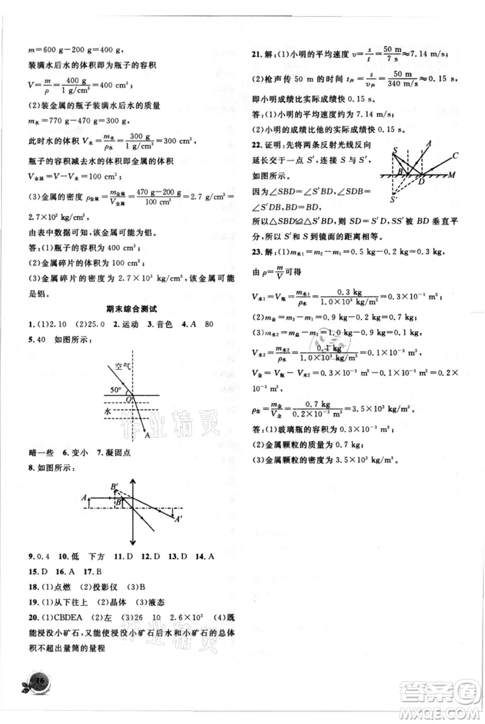 安徽大學(xué)出版社2021創(chuàng)新課堂創(chuàng)新作業(yè)本八年級上冊物理人教版參考答案