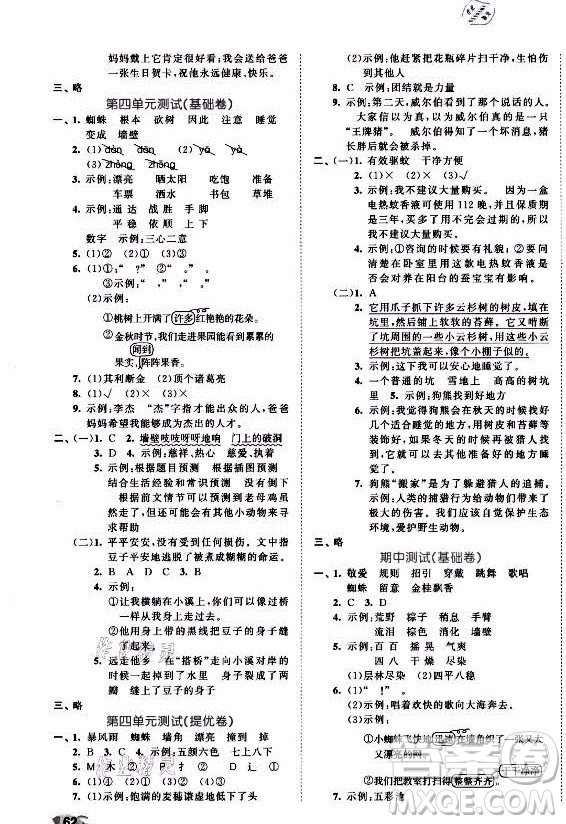 西安出版社2021秋季53全優(yōu)卷小學(xué)語文三年級上冊RJ人教版答案