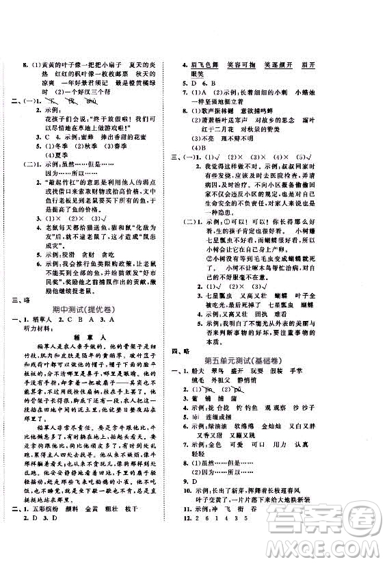 西安出版社2021秋季53全優(yōu)卷小學(xué)語文三年級上冊RJ人教版答案