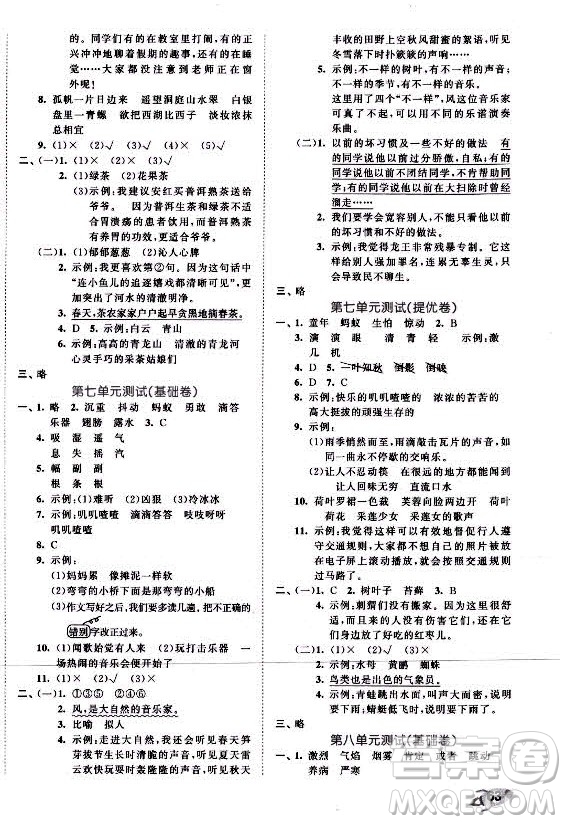 西安出版社2021秋季53全優(yōu)卷小學(xué)語文三年級上冊RJ人教版答案