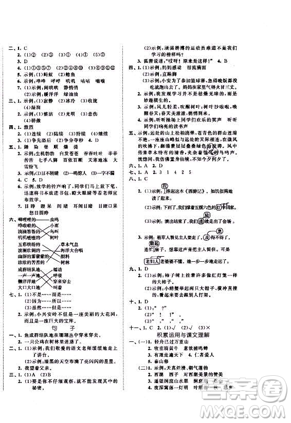 西安出版社2021秋季53全優(yōu)卷小學(xué)語文三年級上冊RJ人教版答案