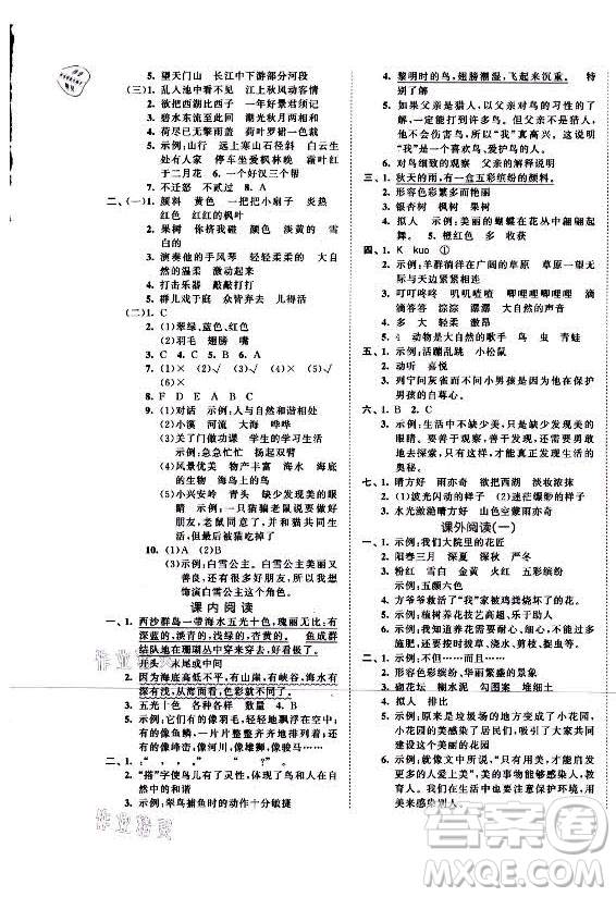 西安出版社2021秋季53全優(yōu)卷小學(xué)語文三年級上冊RJ人教版答案