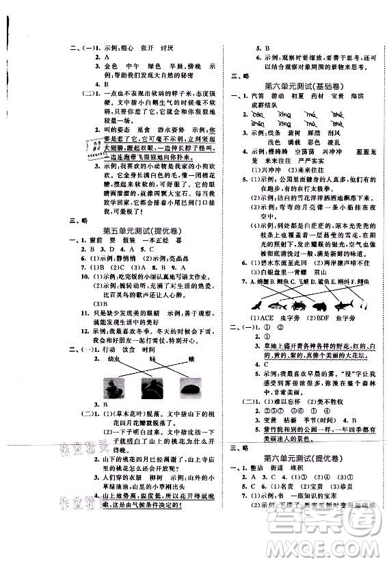 西安出版社2021秋季53全優(yōu)卷小學(xué)語文三年級上冊RJ人教版答案