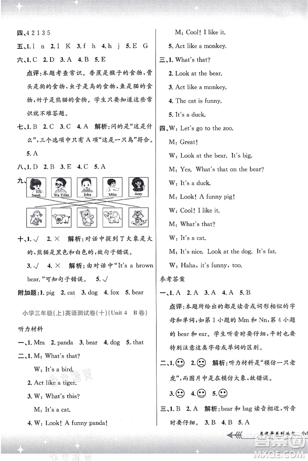 浙江工商大學(xué)出版社2021孟建平系列叢書小學(xué)單元測試三年級英語上冊R人教版答案