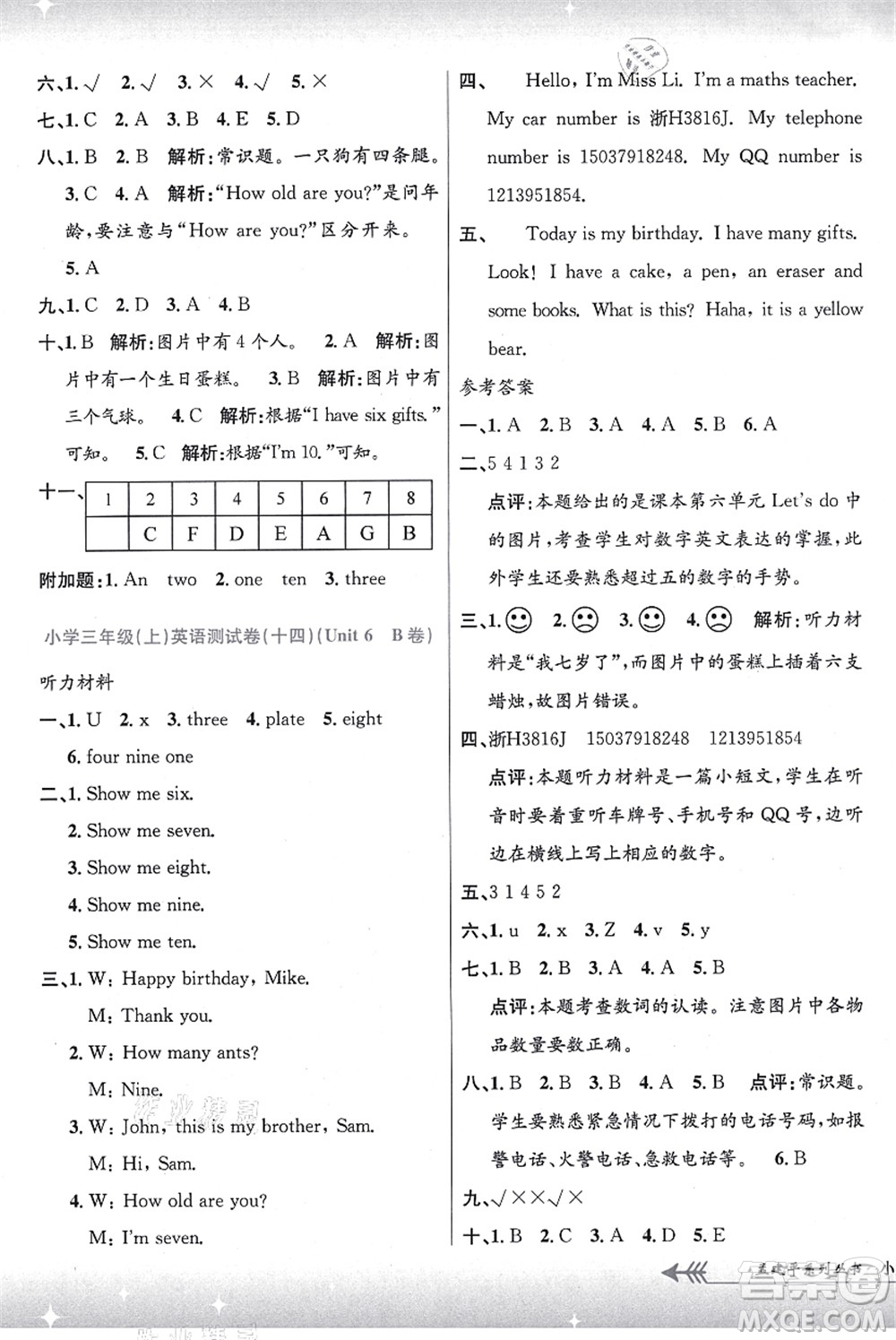 浙江工商大學(xué)出版社2021孟建平系列叢書小學(xué)單元測試三年級英語上冊R人教版答案