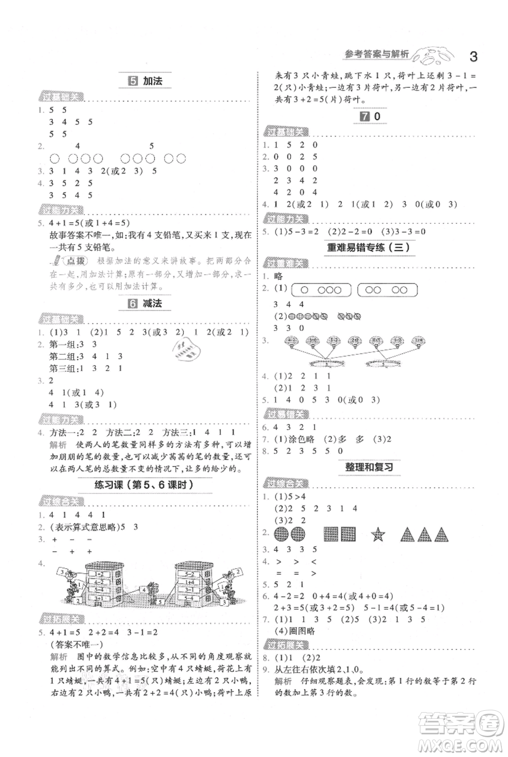 南京師范大學(xué)出版社2021一遍過一年級(jí)上冊(cè)數(shù)學(xué)人教版參考答案